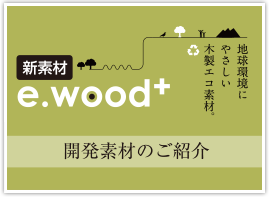 e-wood